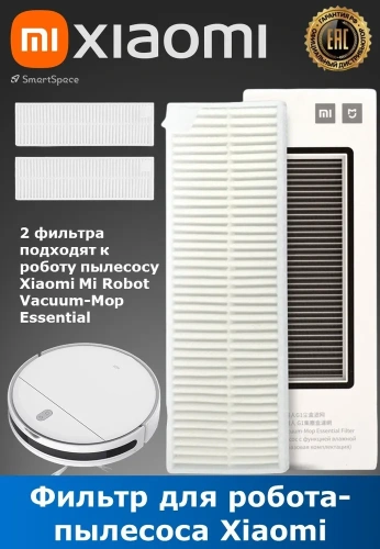 Фильтр для пылесоса Xiaomi Mi Robot Vacuum Mop Essential Filter (X28508) Аксессуары к Xiaomi купить в Барнауле фото 5