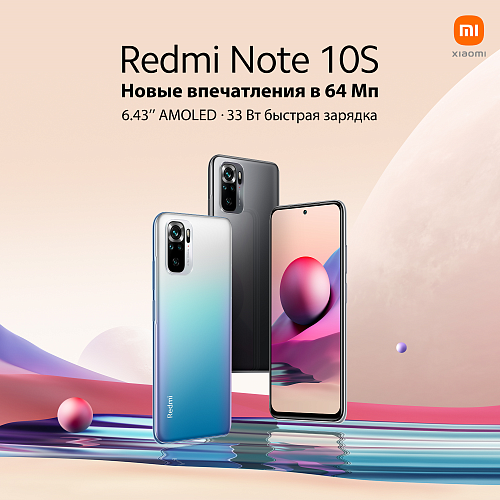 Новинка - Xiaomi Note 10S