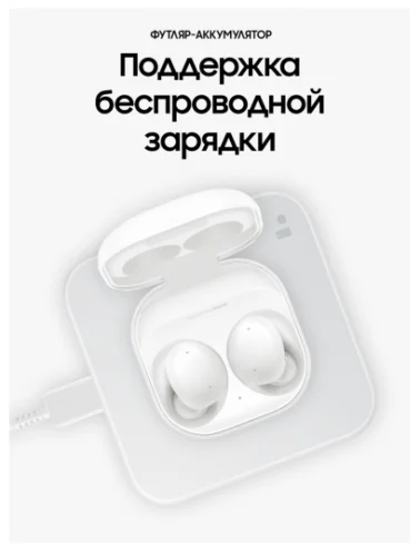Гарнитура беспроводная Samsung Buds 2 White (R177) Раздельные наушники Samsung купить в Барнауле фото 9